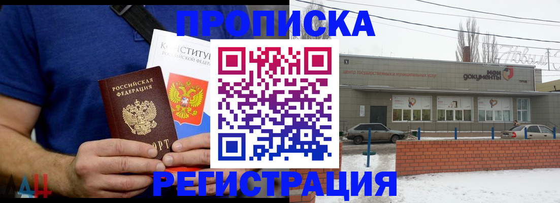 где прописаться в Калмыкии